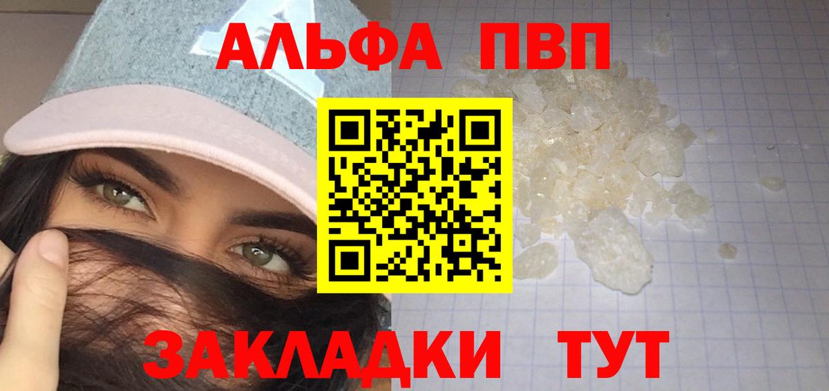 Alpha PVP VHQ  продажа наркотиков  Alpha-PVP мука  Обь  Вход с VPN 