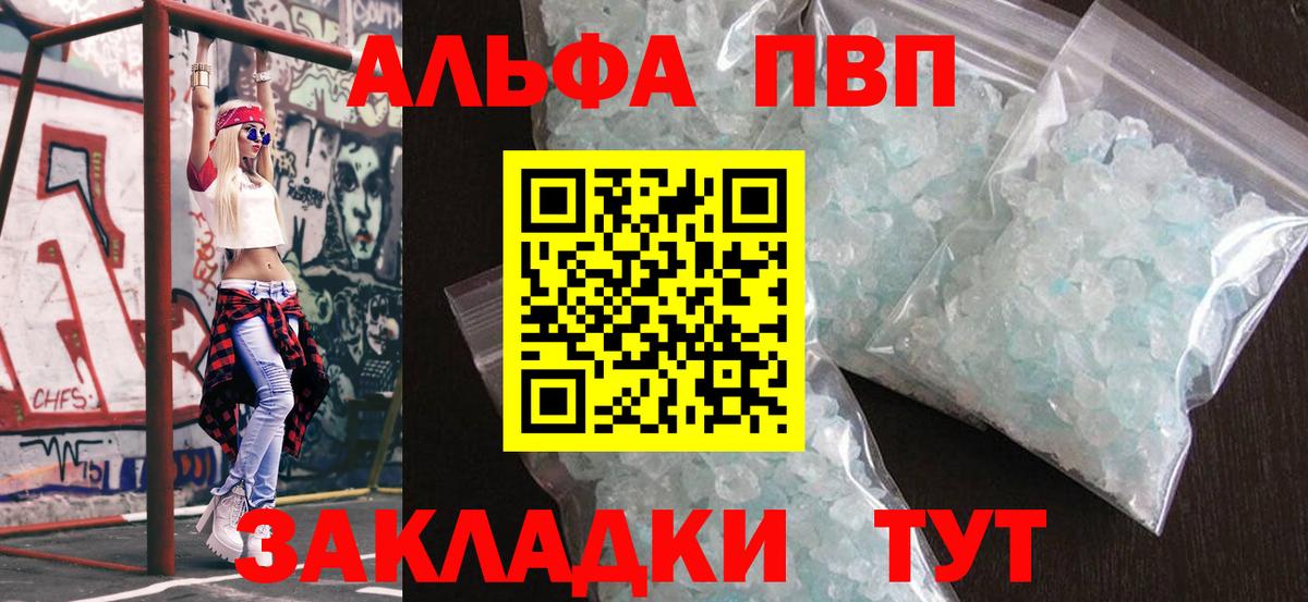 Альфа ПВП VHQ Обь