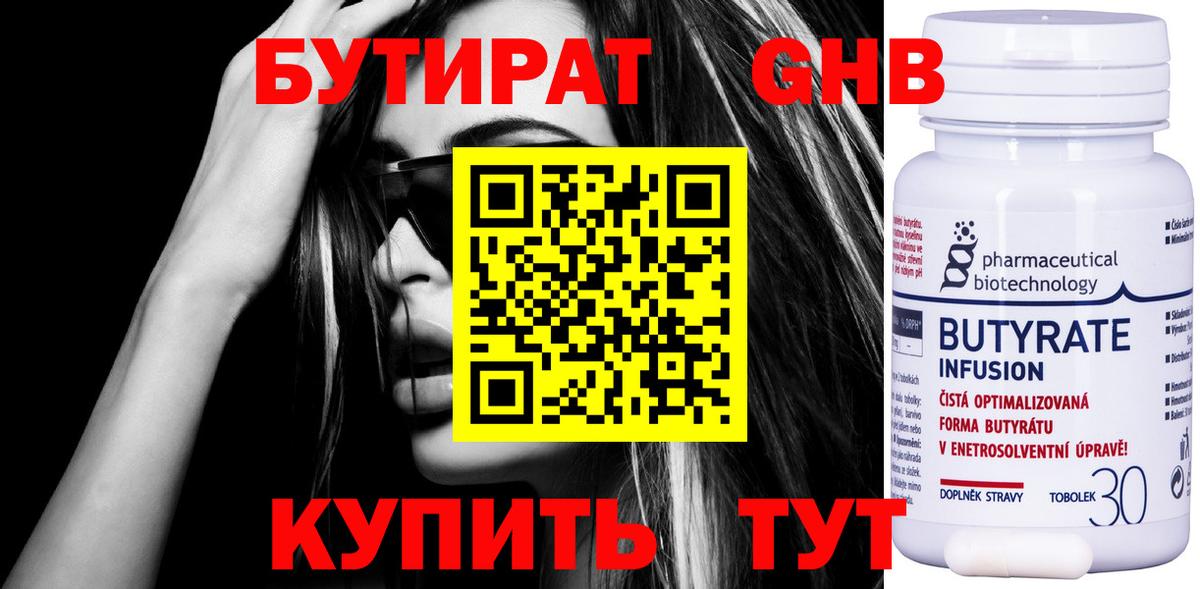 Бутират жидкий экстази  Вход с VPN  Обь 