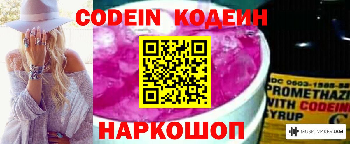 Codein Purple Drank Обь