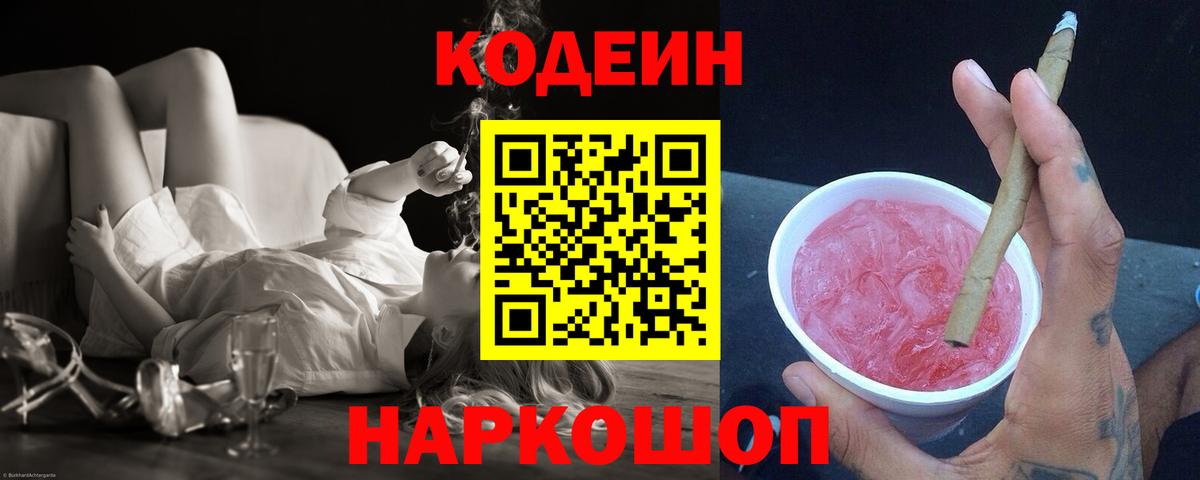 Обь  Кодеиновый сироп Lean напиток Lean (лин)  Вход с VPN  Codein напиток Lean (лин) 