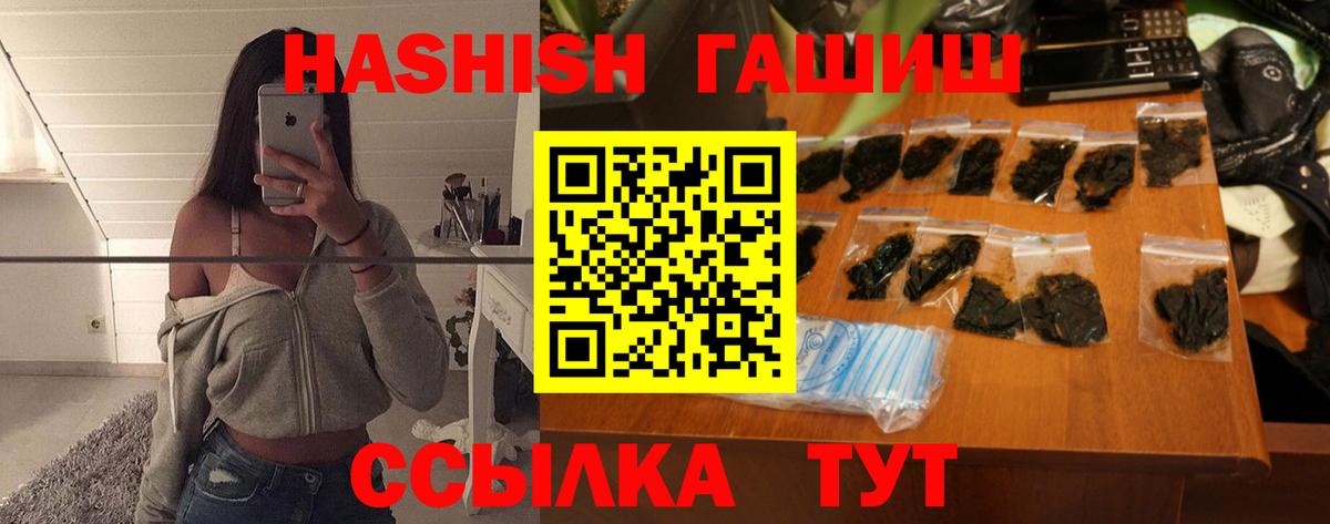ГАШИШ VHQ  Вход с VPN  ГАШ  Обь 