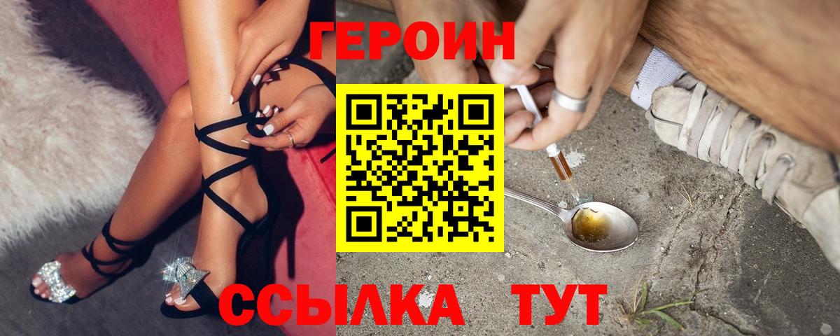ГЕРОИН афганец  Вход с VPN  Обь 