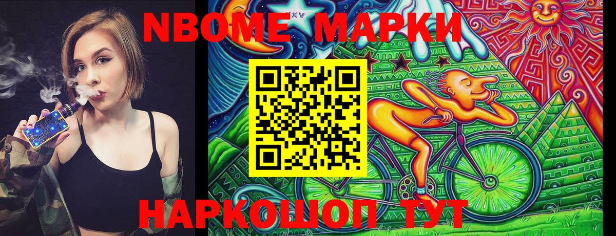 Наркотические марки 1500мкг Обь