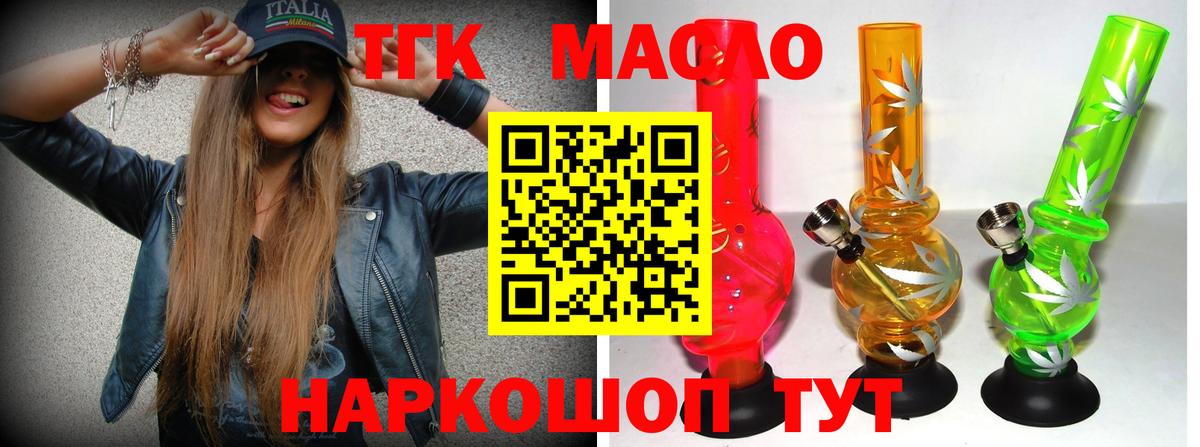 ТГК THC oil  ТГК концентрат  Обь  закладка  Вход с VPN 